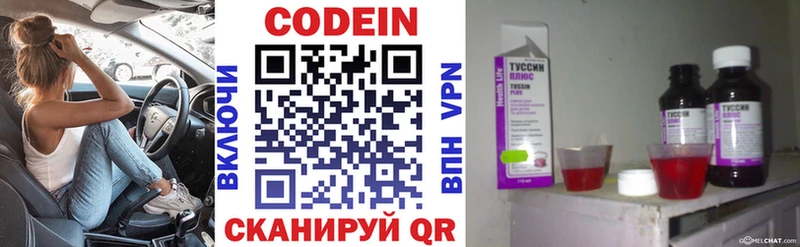 Кодеин напиток Lean (лин)  как найти   Тырныауз 